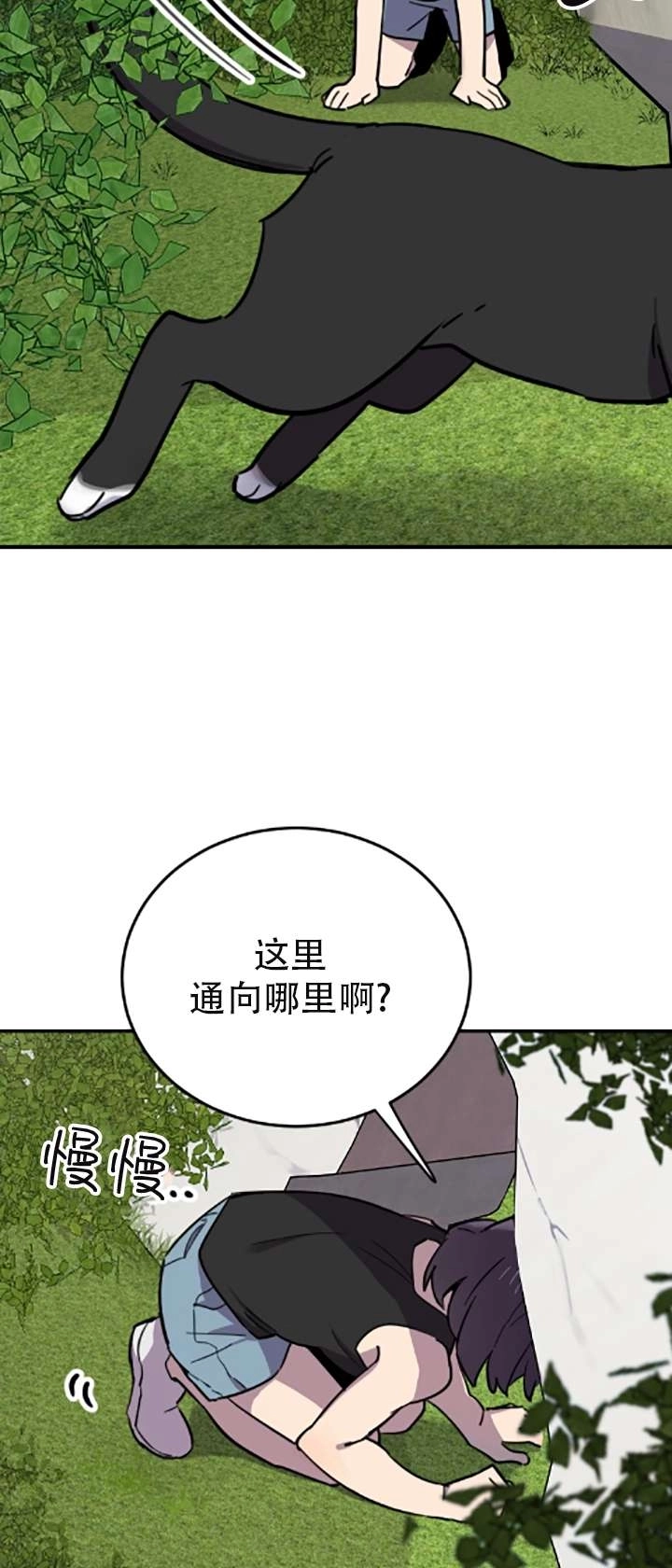 《不可能如此傻瓜》第02话 第89页