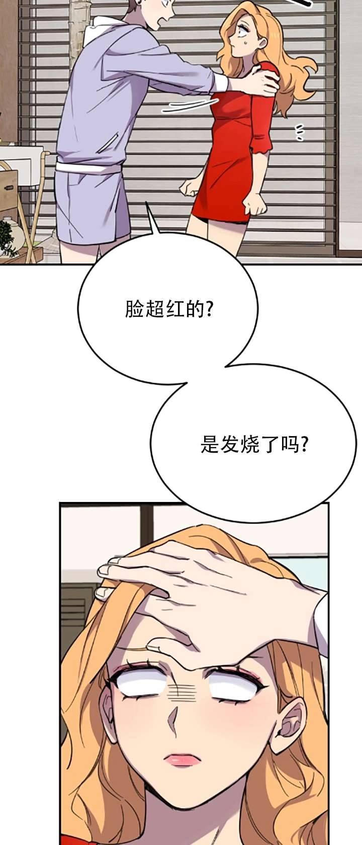 《不可能如此傻瓜》第02话 第113页