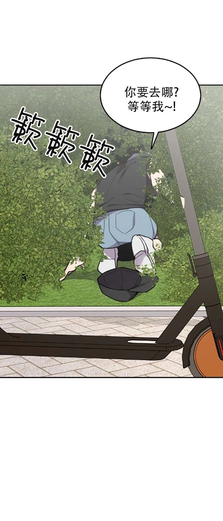 《不可能如此傻瓜》第02话 第85页