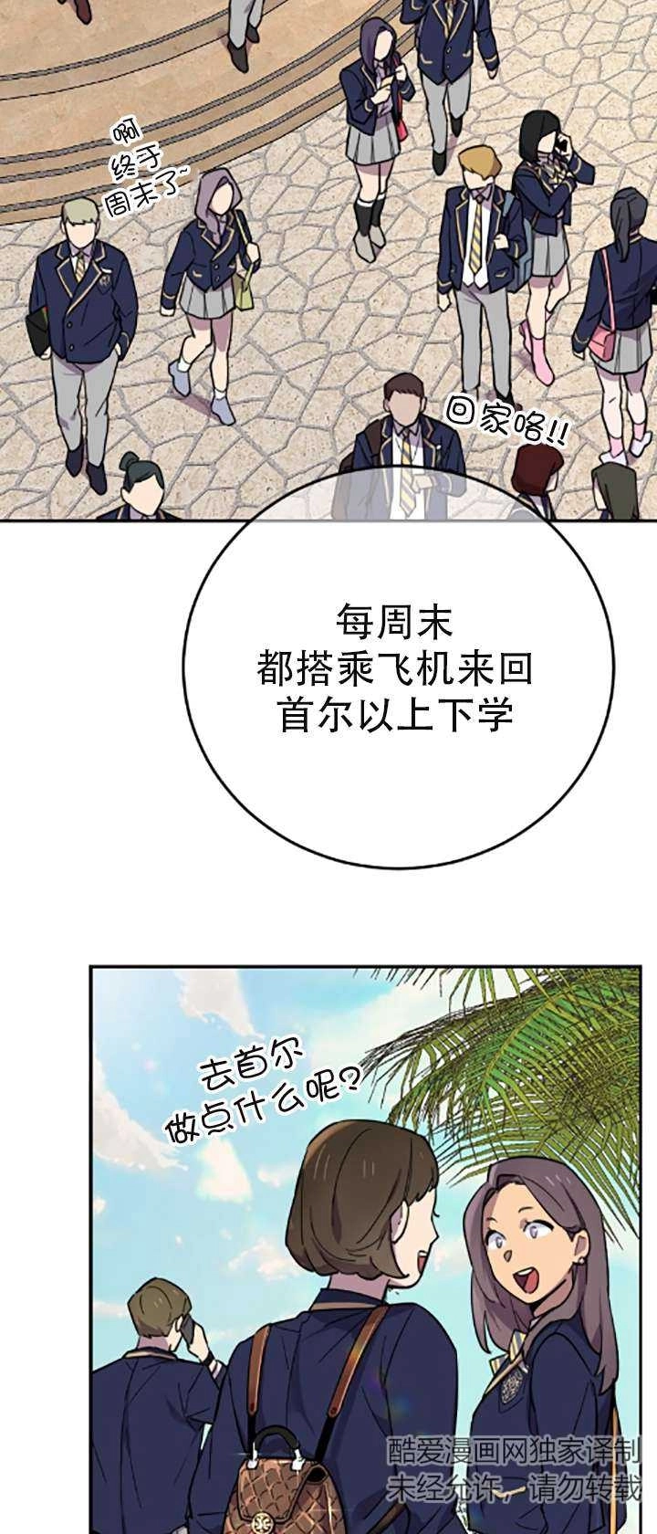 《不可能如此傻瓜》第02话 第36页