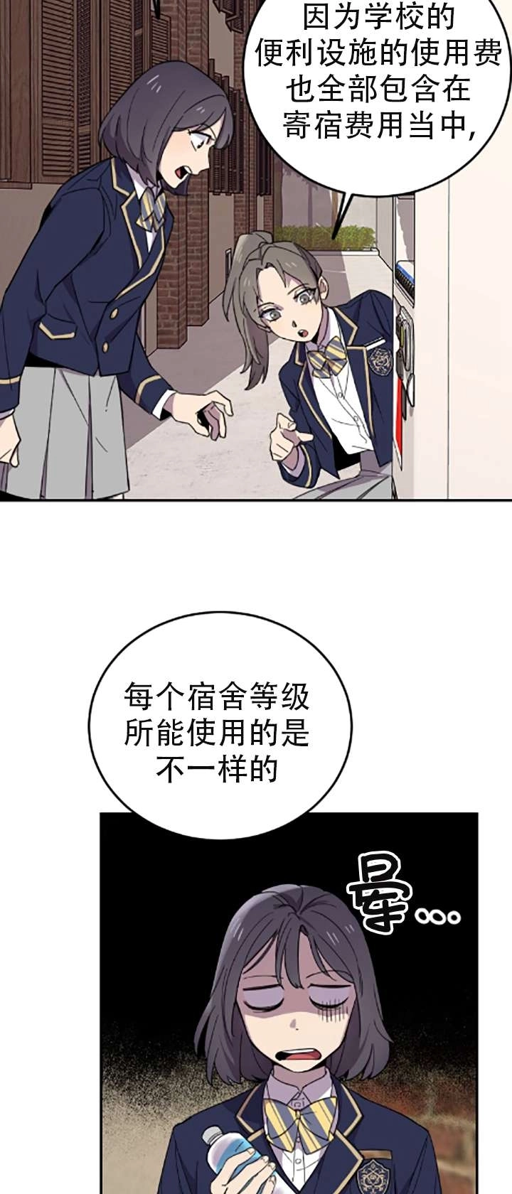 《不可能如此傻瓜》第02话 第52页