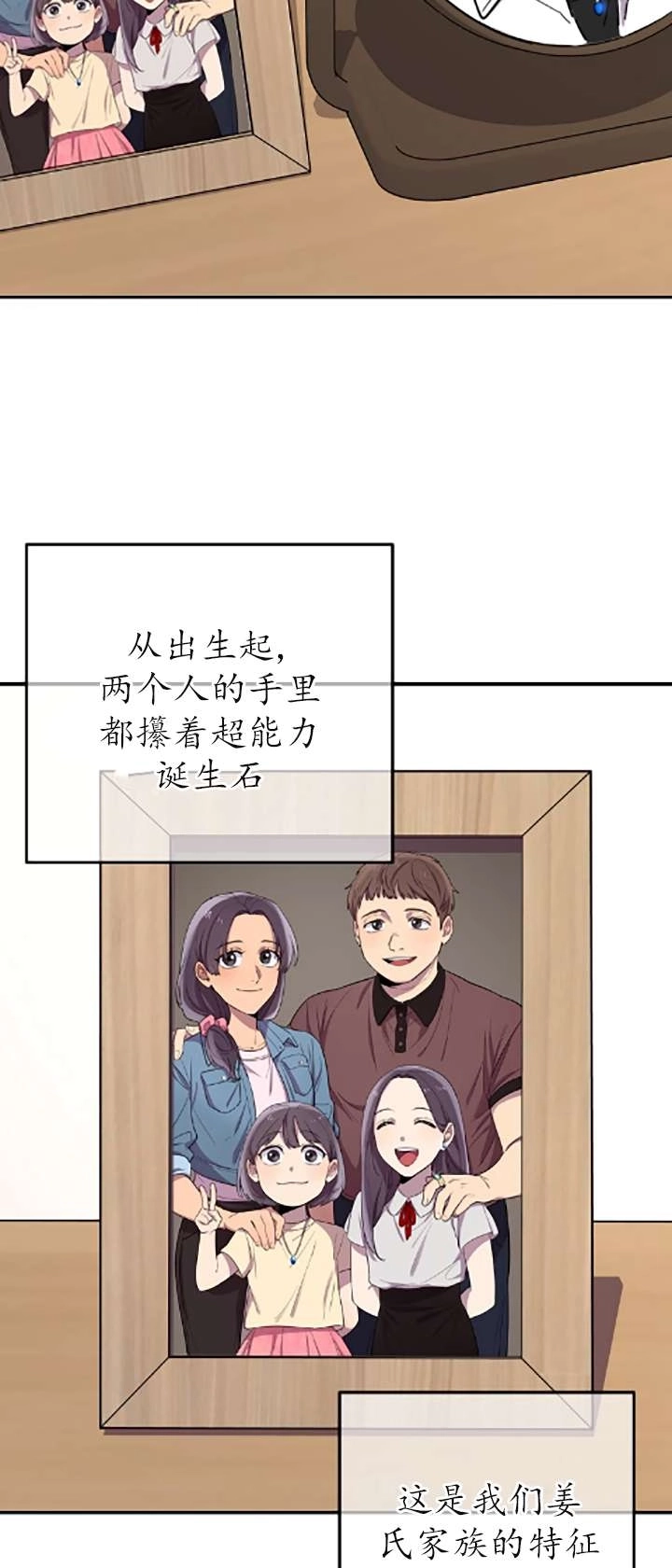 《不可能如此傻瓜》第02话 第76页