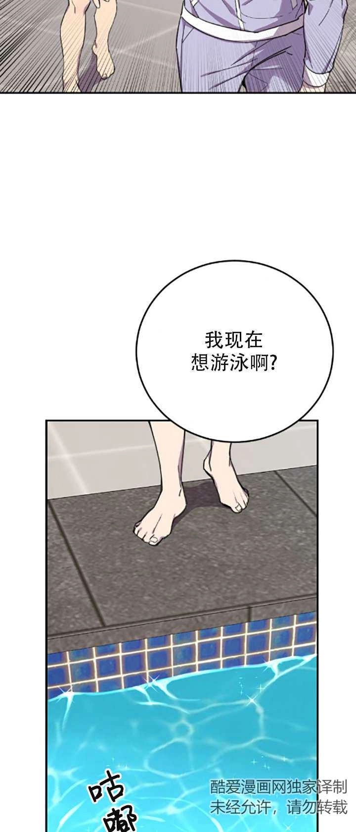 《不可能如此傻瓜》第02话 第118页
