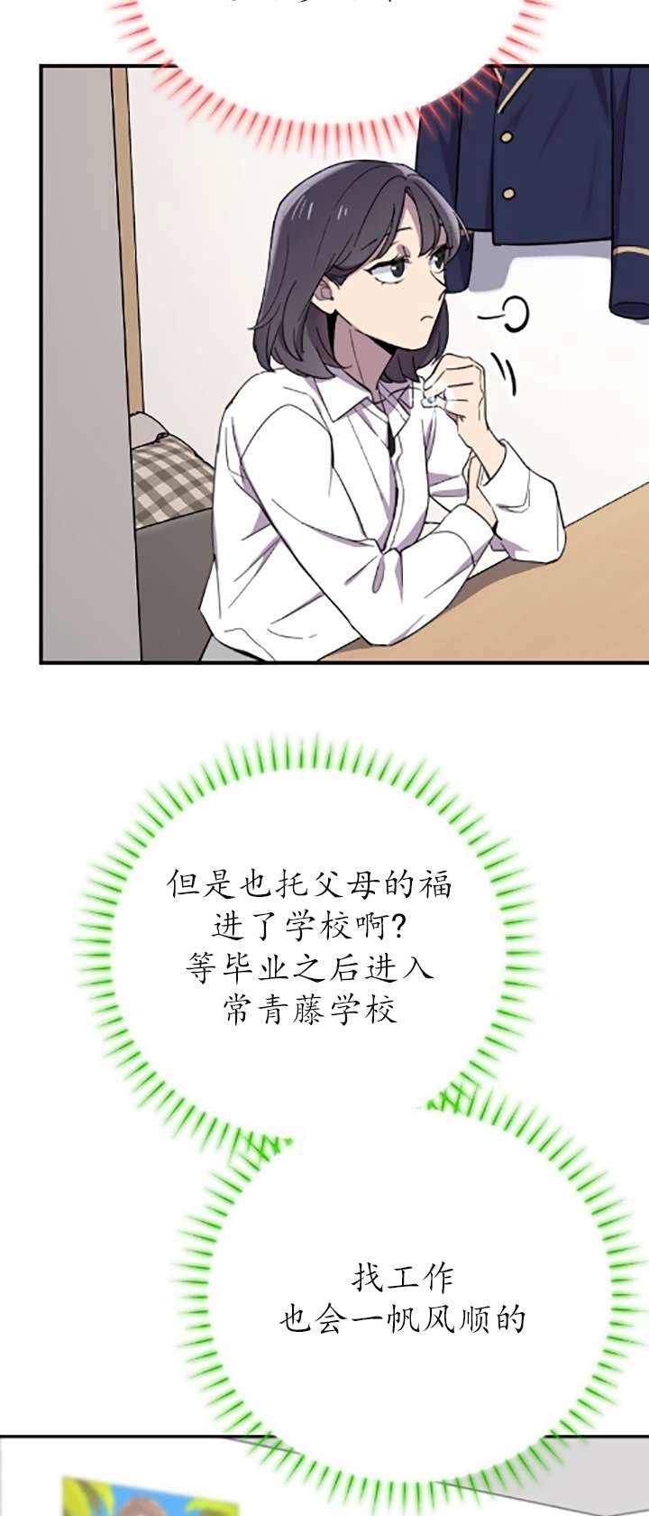 《不可能如此傻瓜》第02话 第63页