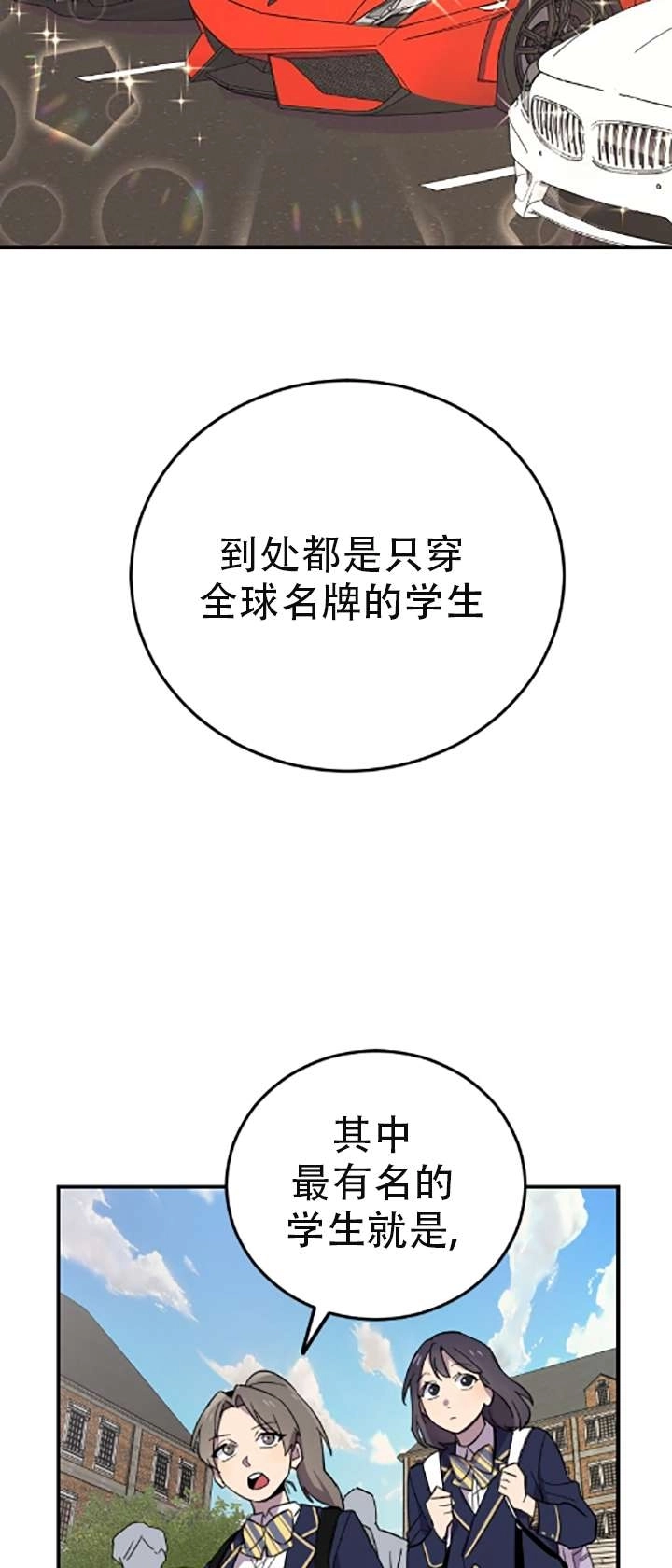 《不可能如此傻瓜》第02话 第38页
