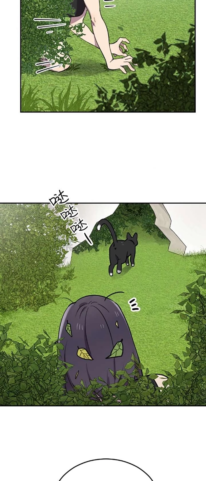 《不可能如此傻瓜》第02话 第87页