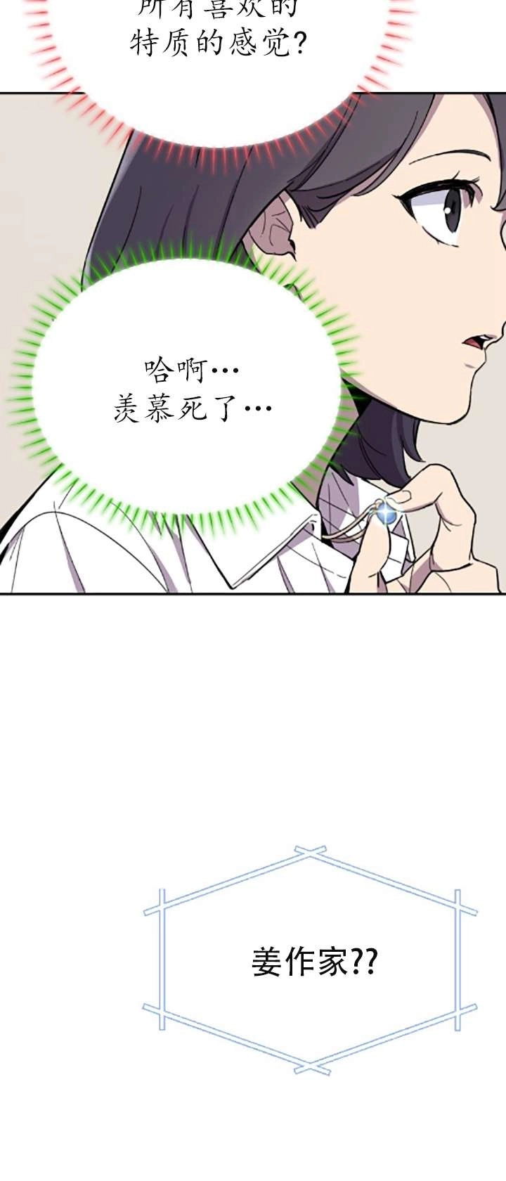 《不可能如此傻瓜》第02话 第69页