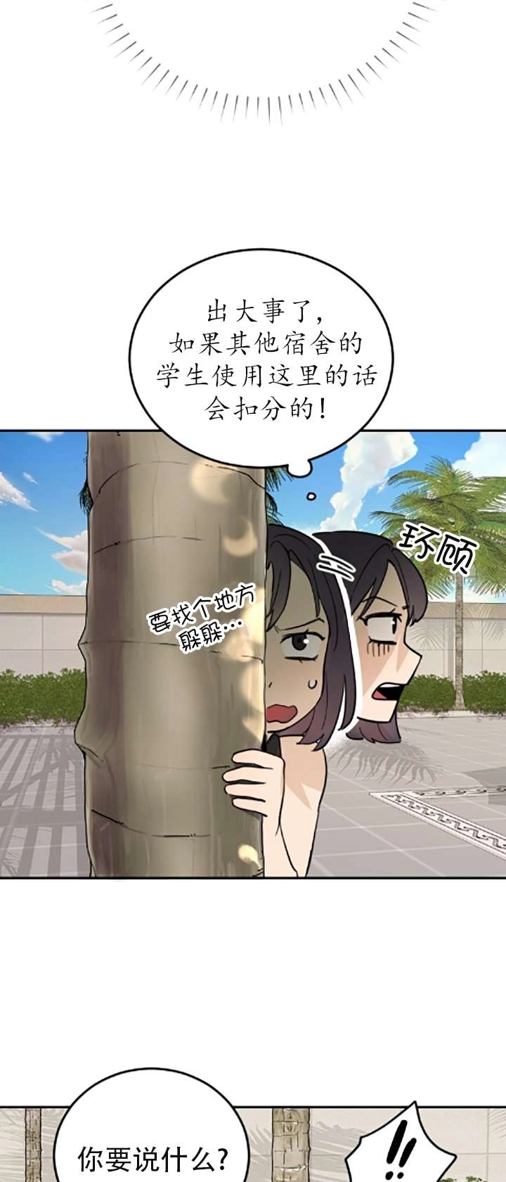《不可能如此傻瓜》第02话 第96页