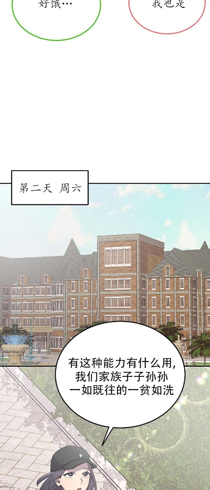 《不可能如此傻瓜》第02话 第78页