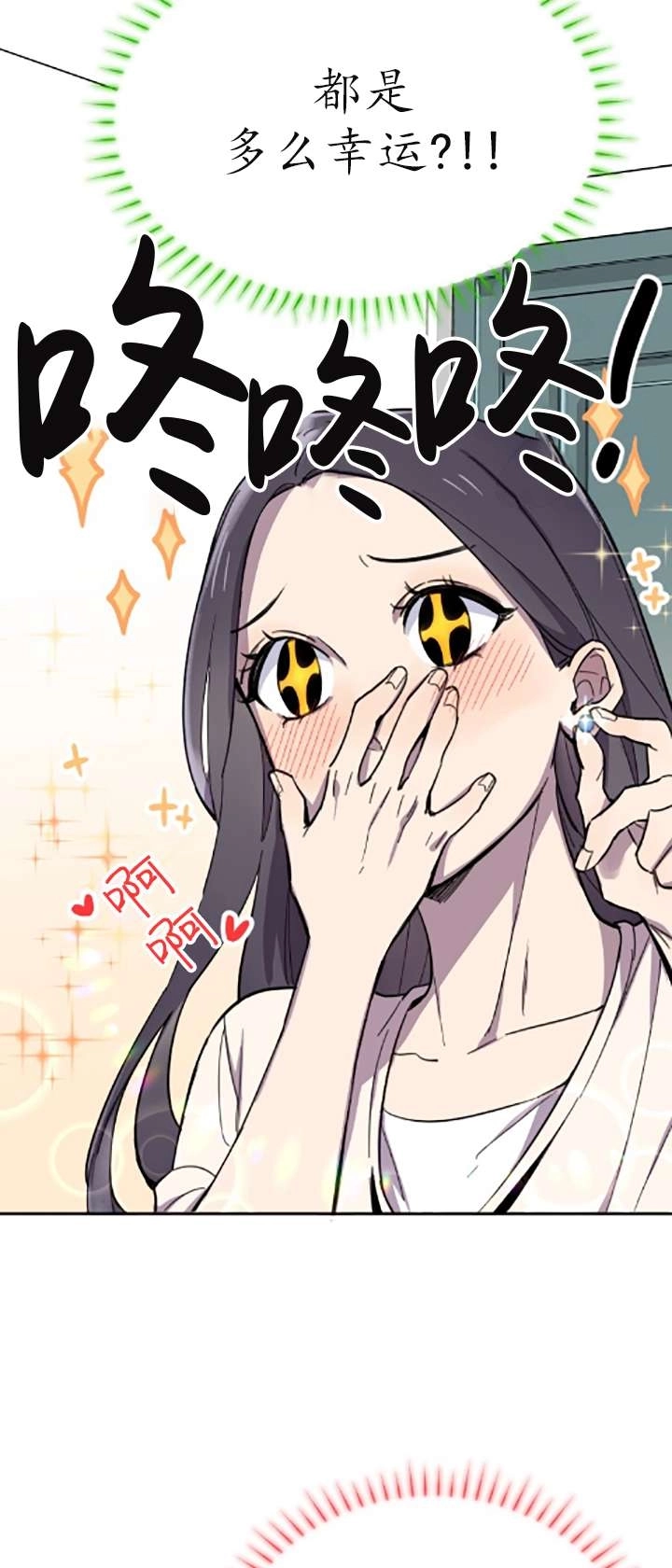 《不可能如此傻瓜》第02话 第66页