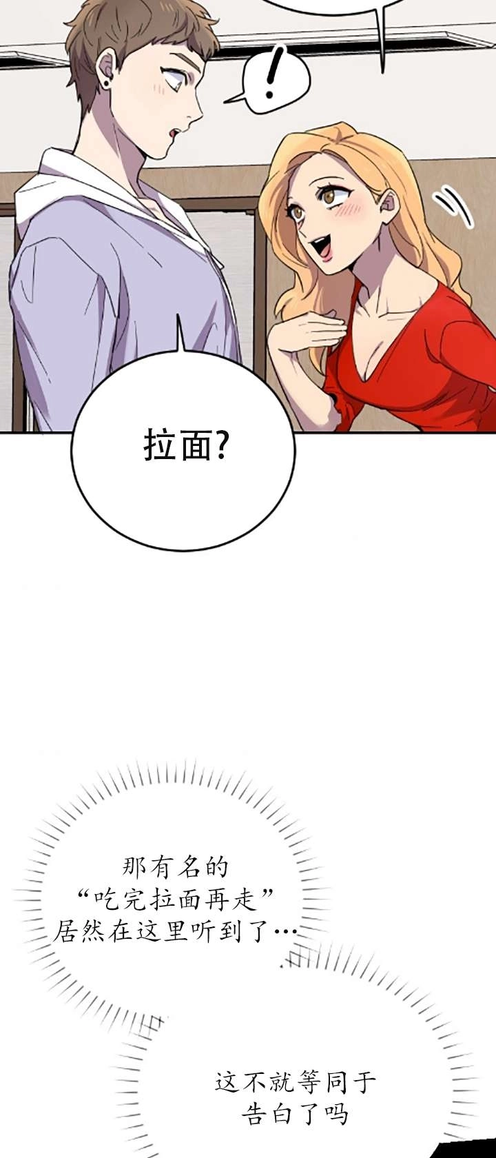 《不可能如此傻瓜》第02话 第105页