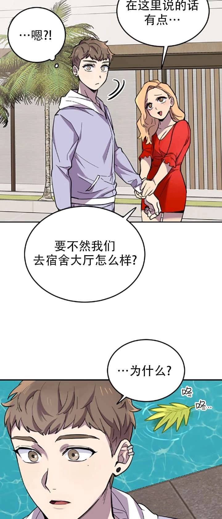 《不可能如此傻瓜》第02话 第100页