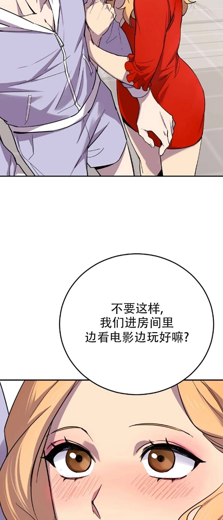 《不可能如此傻瓜》第02话 第110页
