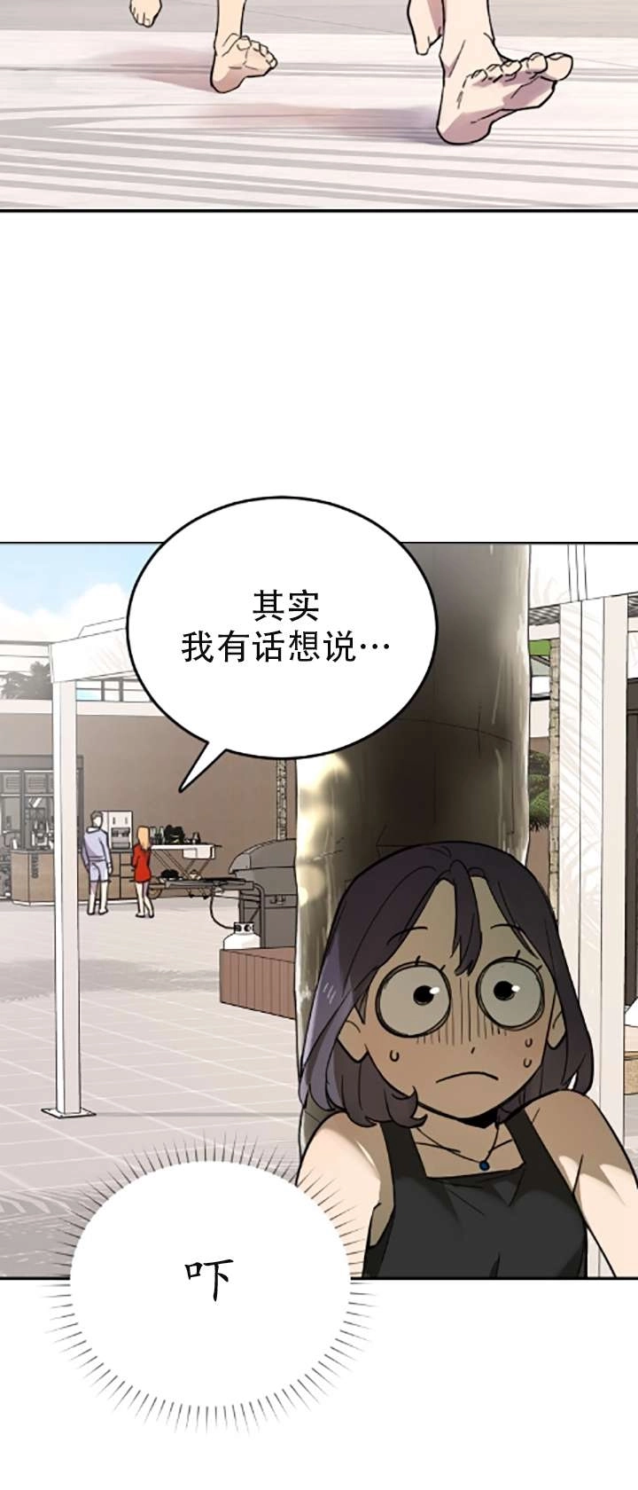 《不可能如此傻瓜》第02话 第94页