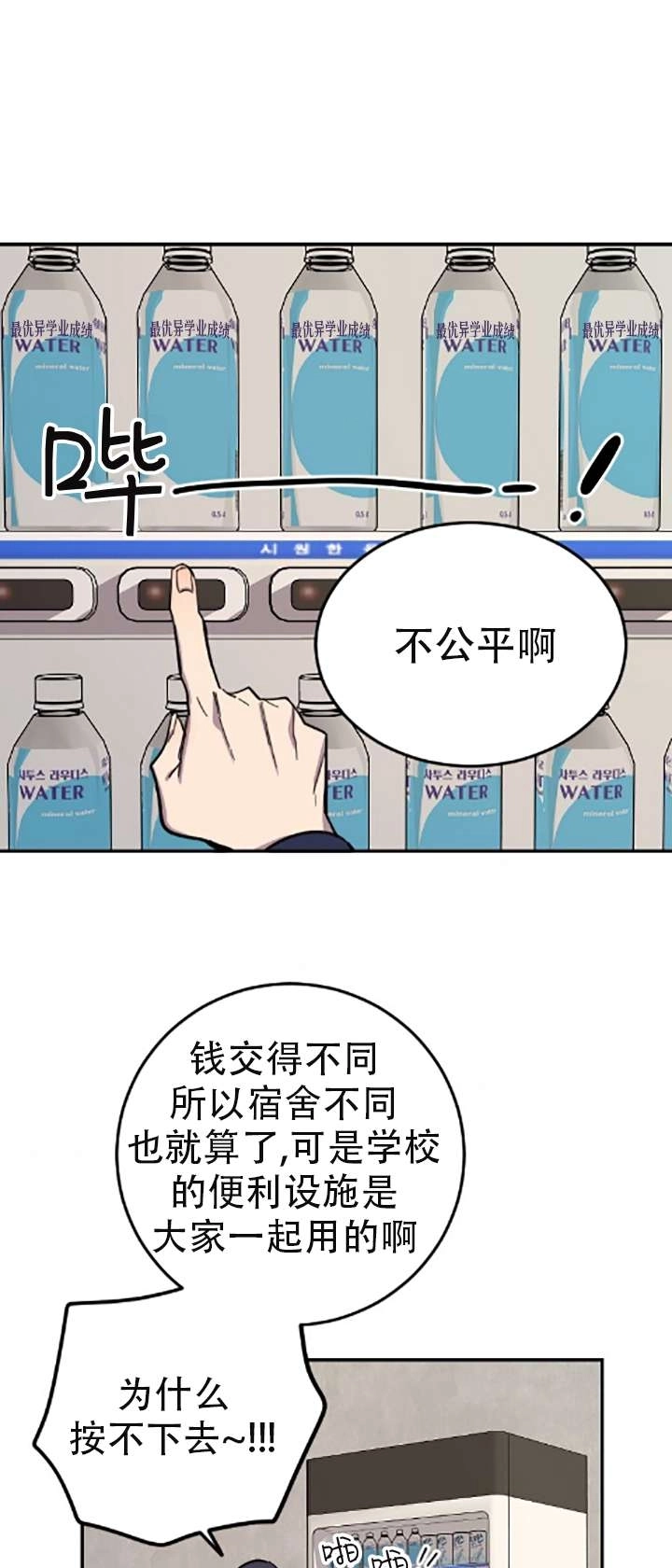 《不可能如此傻瓜》第02话 第49页