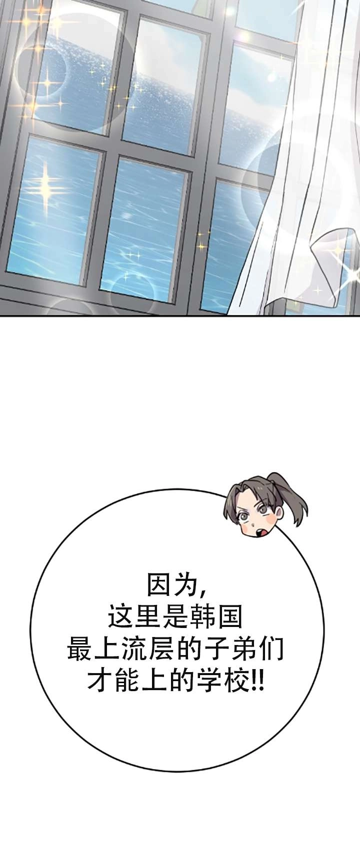 《不可能如此傻瓜》第02话 第29页