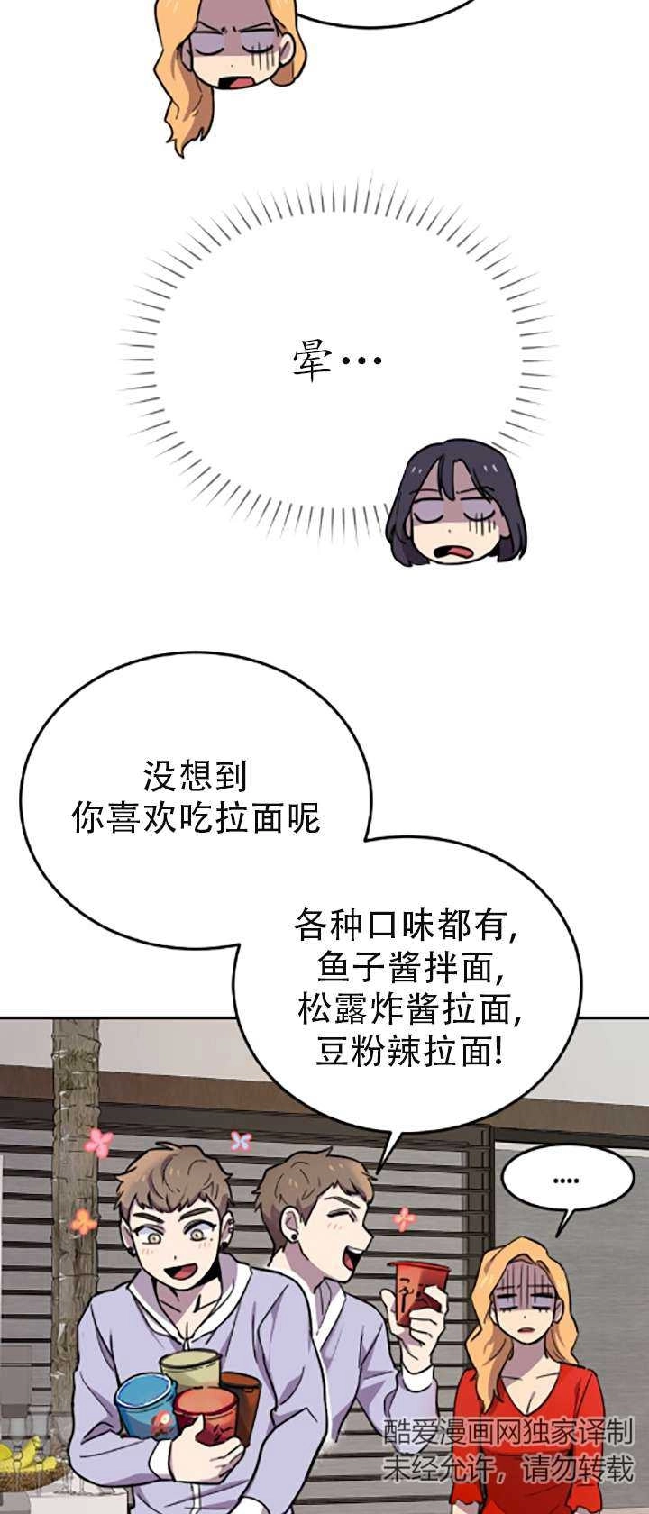 《不可能如此傻瓜》第02话 第108页