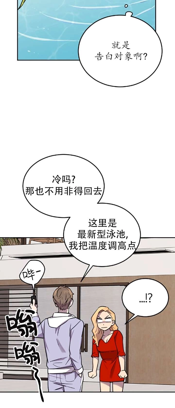 《不可能如此傻瓜》第02话 第103页