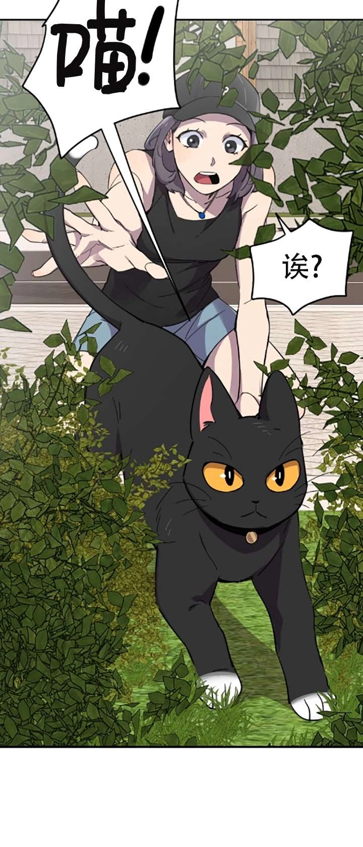 《不可能如此傻瓜》第02话 第84页