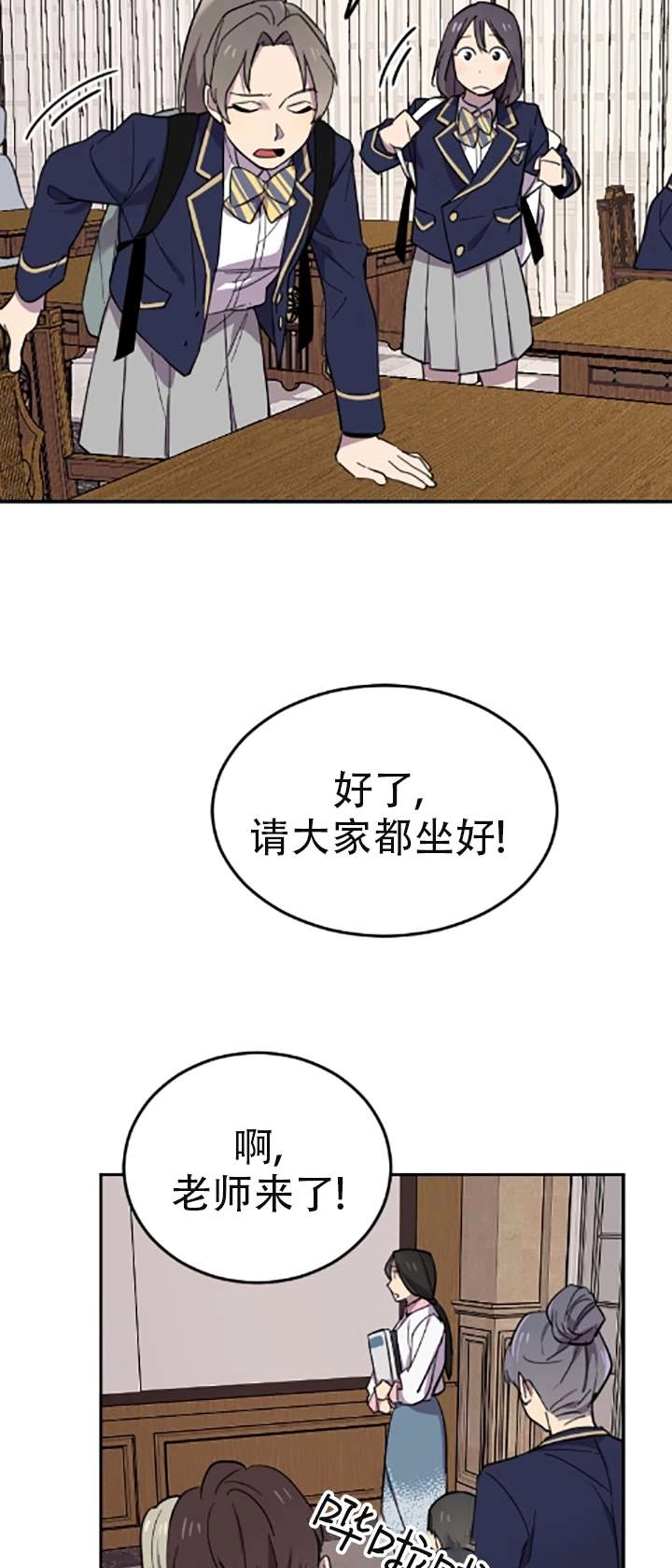 《不可能如此傻瓜》第02话 第26页
