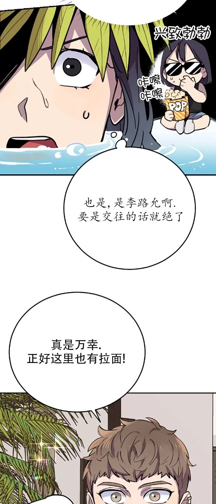 《不可能如此傻瓜》第02话 第106页
