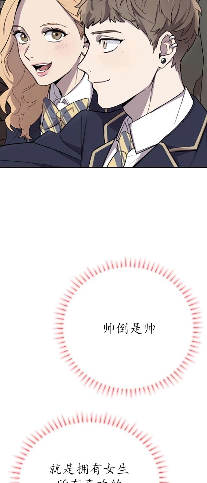 《不可能如此傻瓜》第02话 第68页