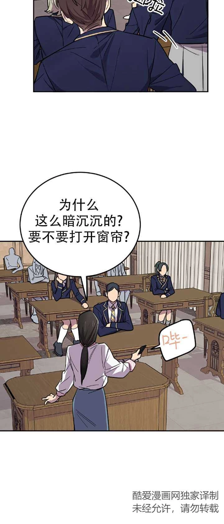 《不可能如此傻瓜》第02话 第27页