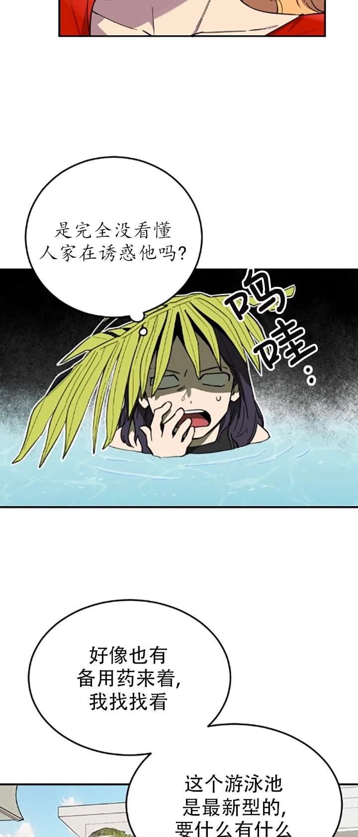《不可能如此傻瓜》第02话 第114页