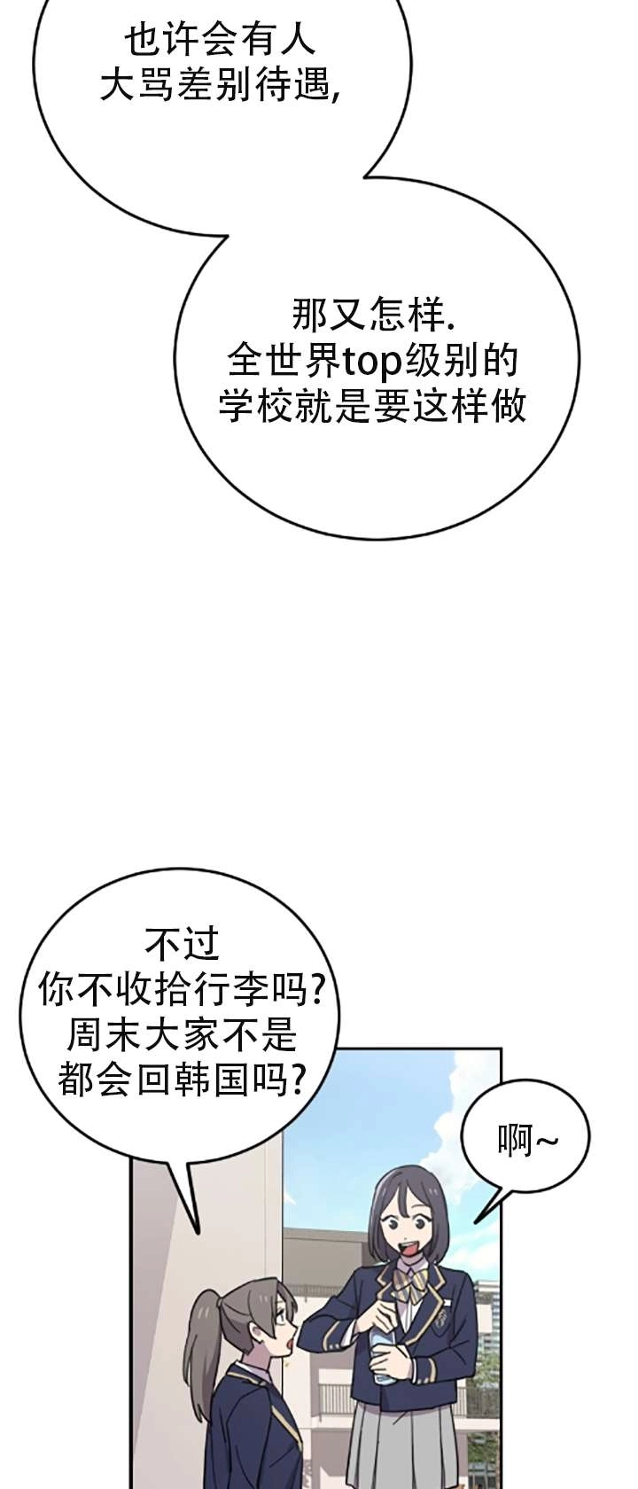 《不可能如此傻瓜》第02话 第54页