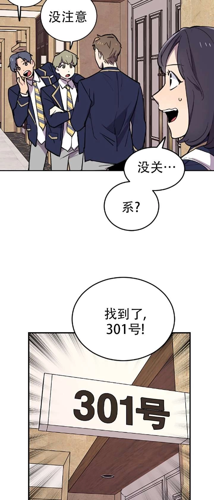 《不可能如此傻瓜》第02话 第15页