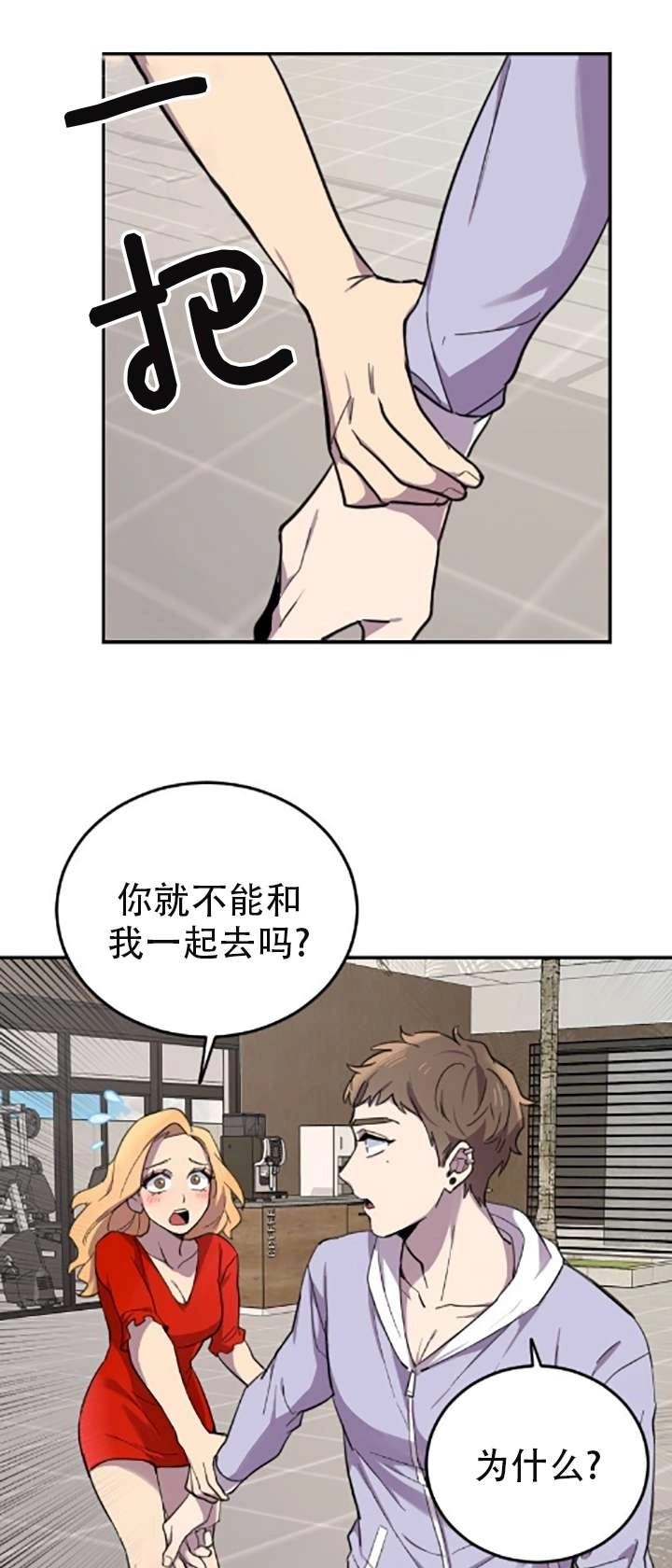 《不可能如此傻瓜》第02话 第117页