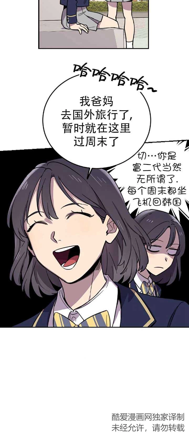 《不可能如此傻瓜》第02话 第55页