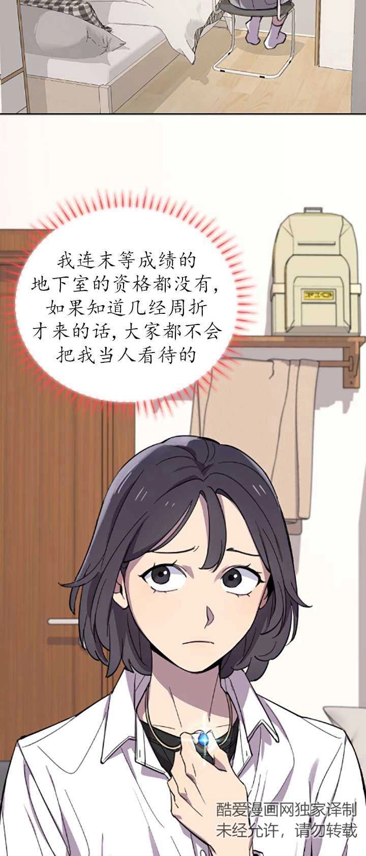 《不可能如此傻瓜》第02话 第58页