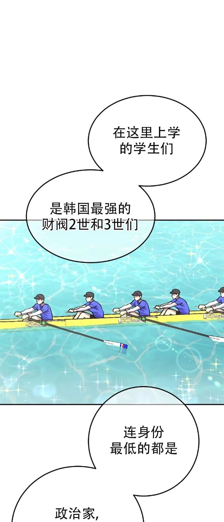 《不可能如此傻瓜》第02话 第31页