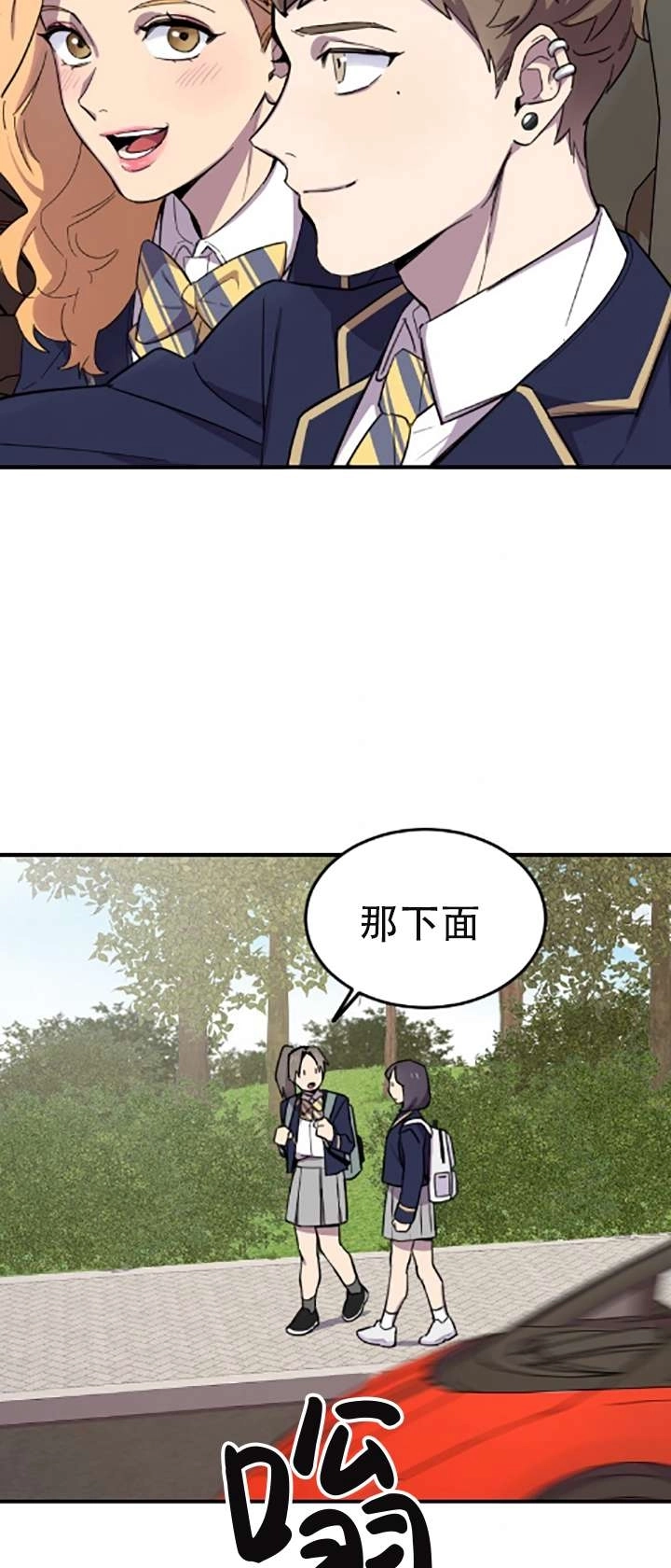 《不可能如此傻瓜》第02话 第43页