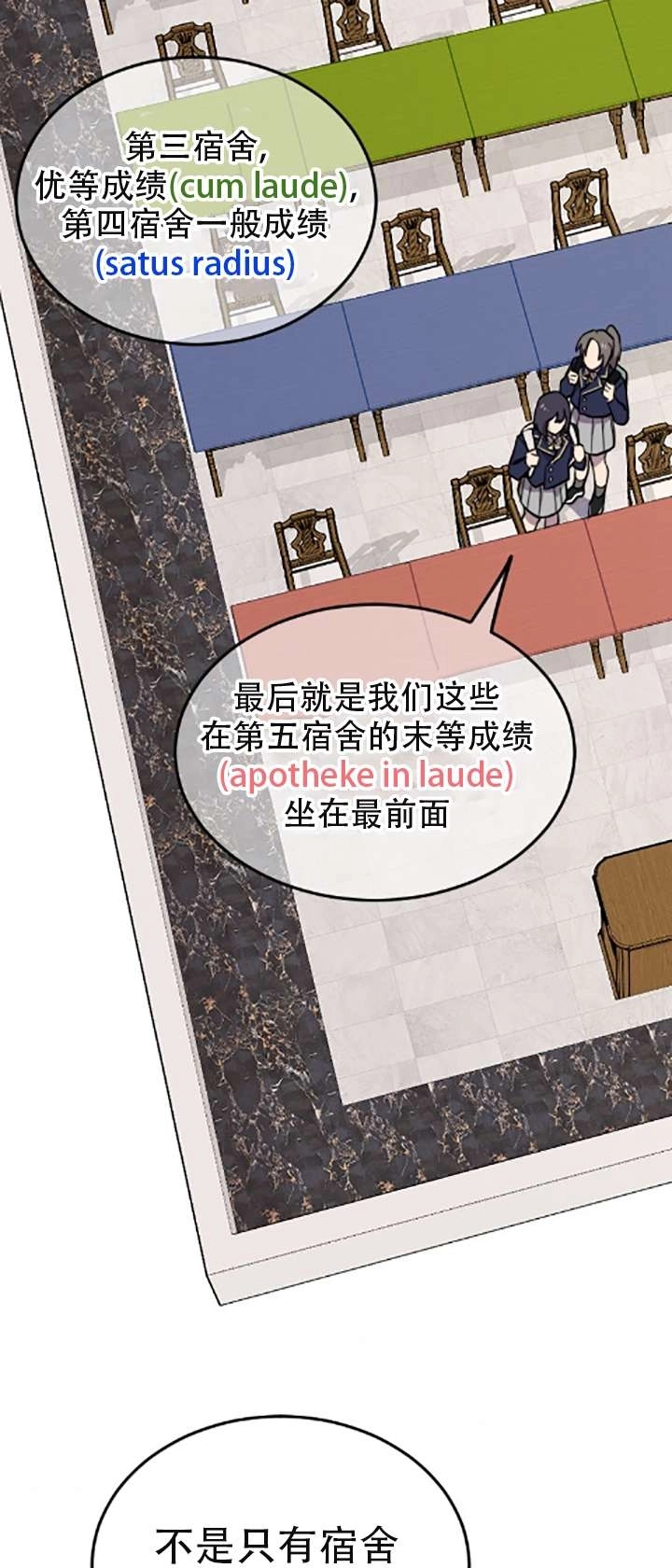 《不可能如此傻瓜》第02话 第24页