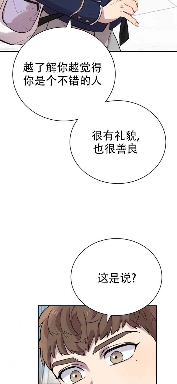 《不可能如此傻瓜》第20话 第46页