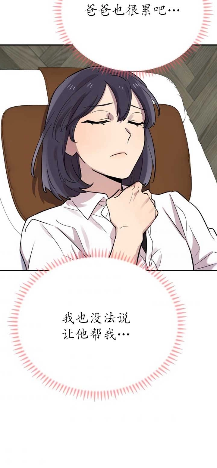 《不可能如此傻瓜》第20话 第73页