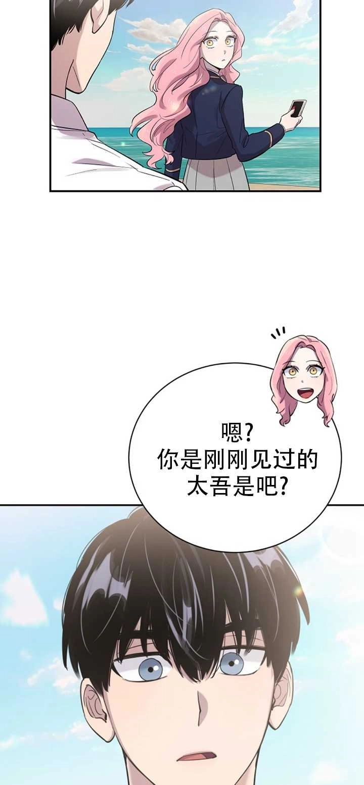 《不可能如此傻瓜》第20话 第19页