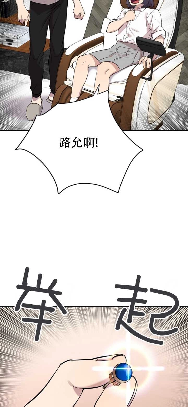 《不可能如此傻瓜》第20话 第78页