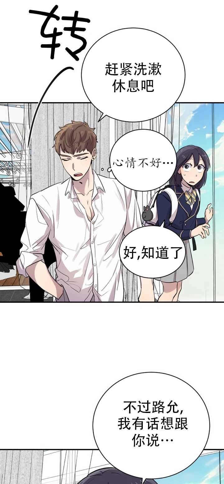 《不可能如此傻瓜》第20话 第25页