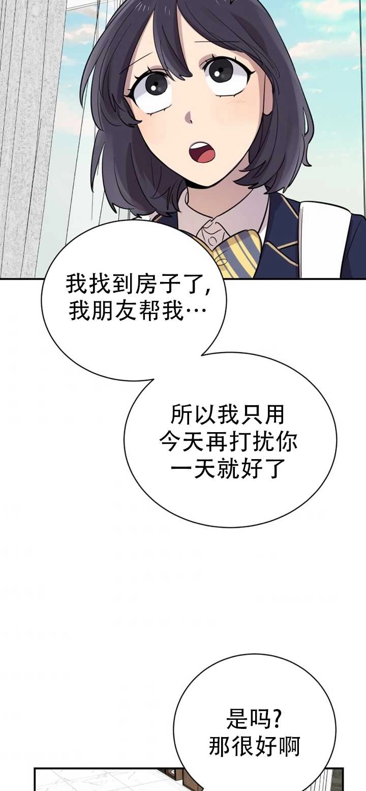《不可能如此傻瓜》第20话 第26页