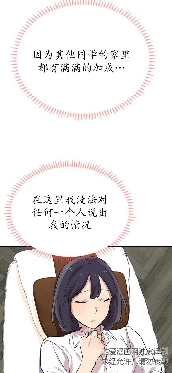 《不可能如此傻瓜》第20话 第75页