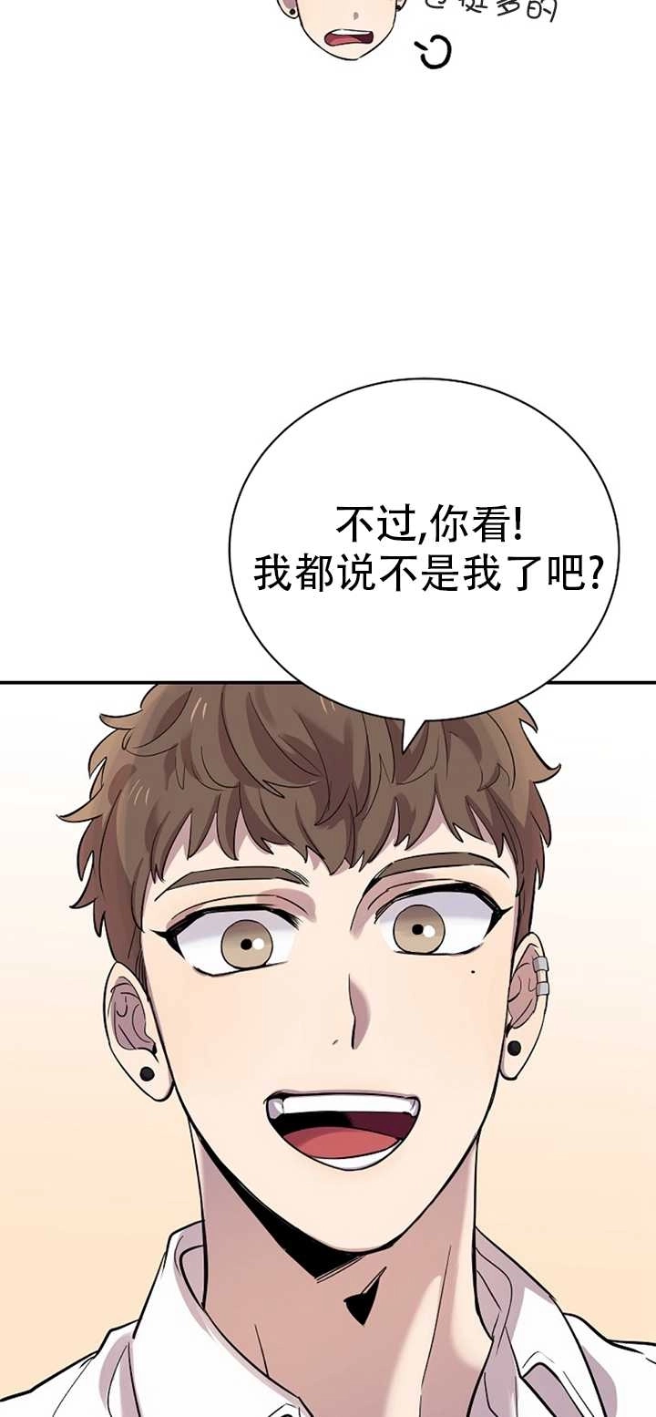 《不可能如此傻瓜》第20话 第37页