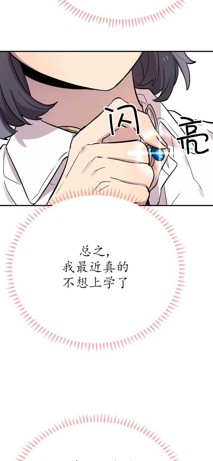 《不可能如此傻瓜》第20话 第69页