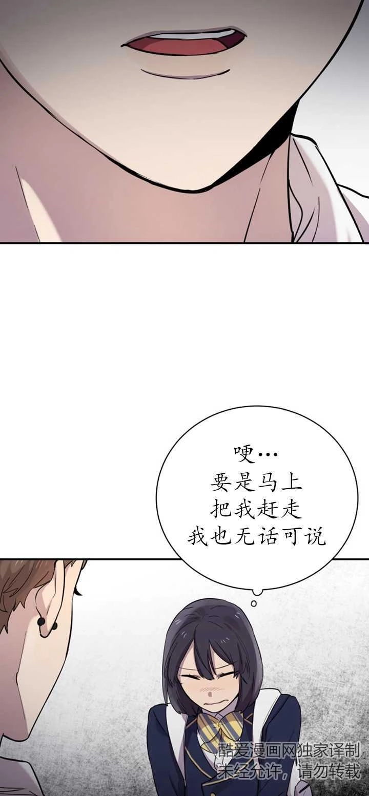 《不可能如此傻瓜》第20话 第31页