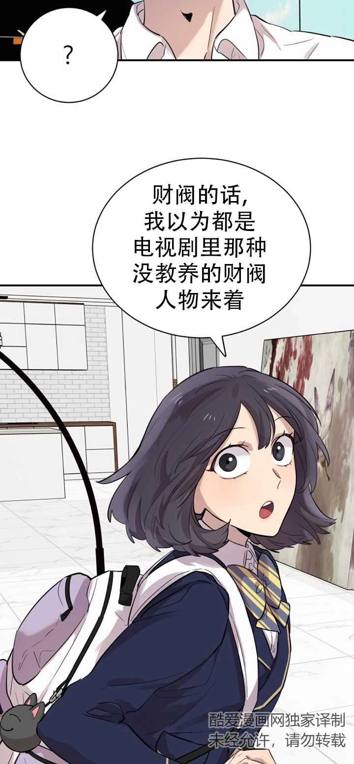 《不可能如此傻瓜》第20话 第45页