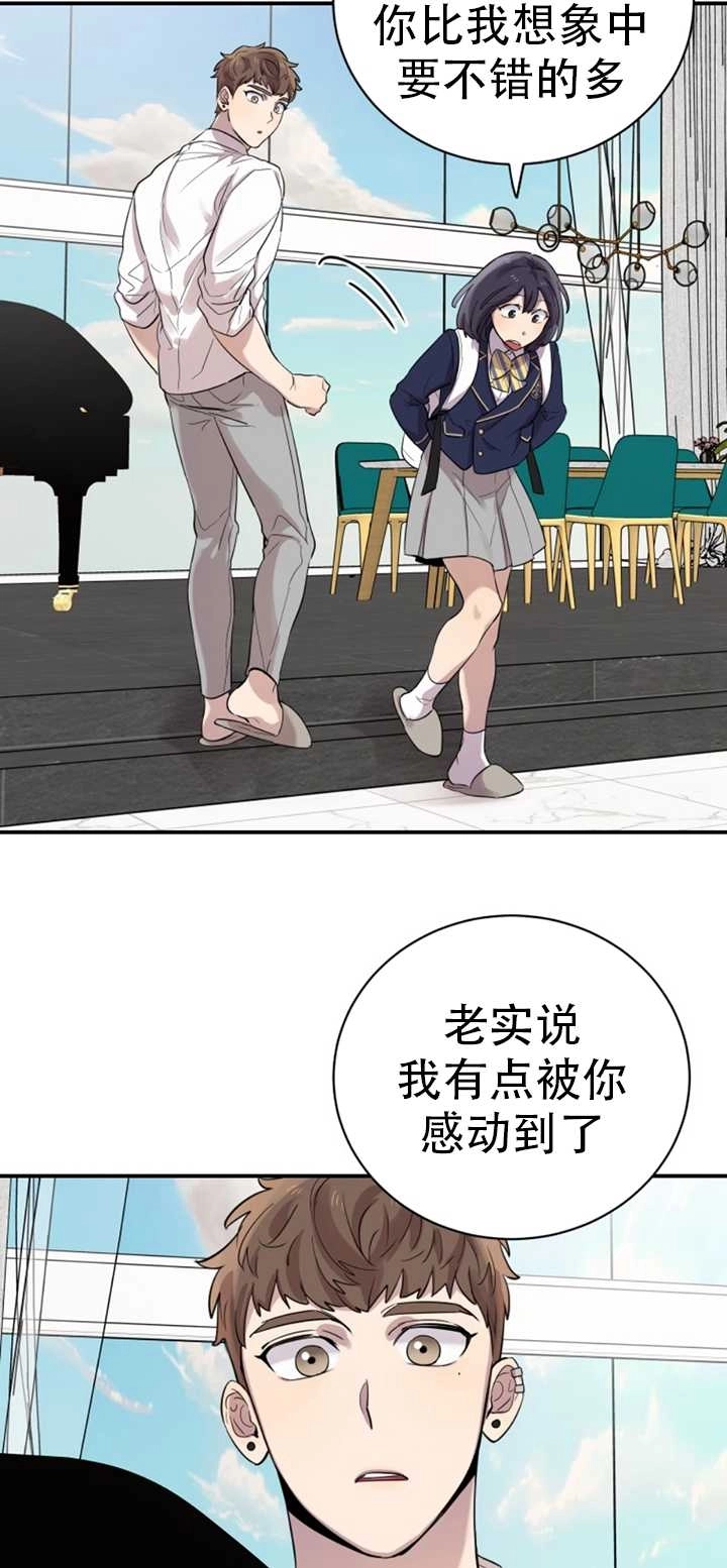 《不可能如此傻瓜》第20话 第44页