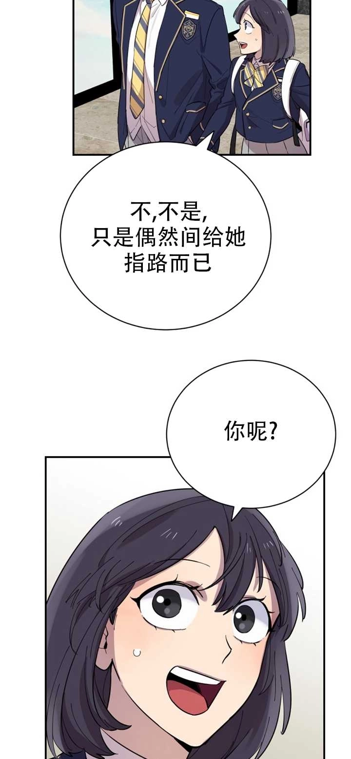 《不可能如此傻瓜》第20话 第8页