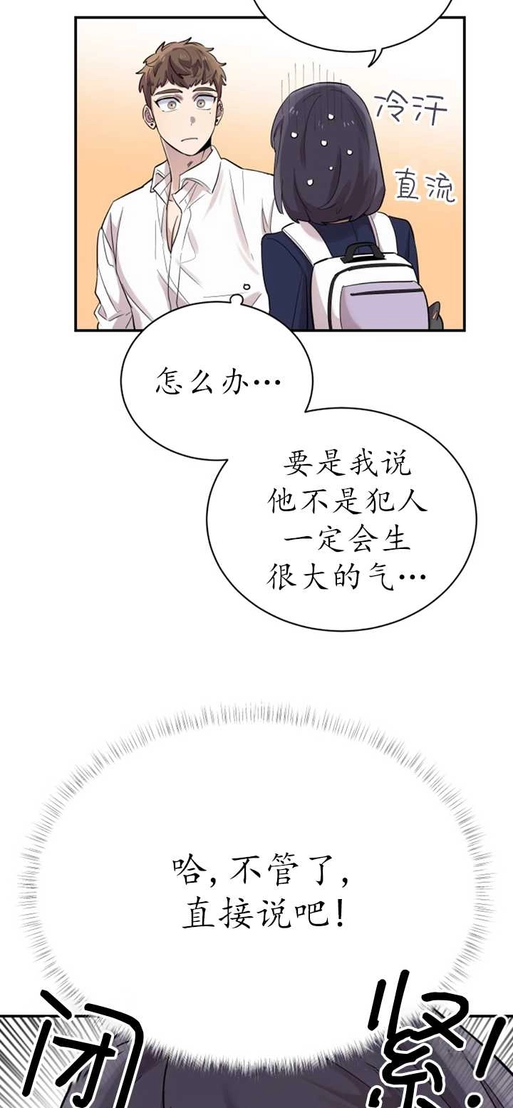 《不可能如此傻瓜》第20话 第29页